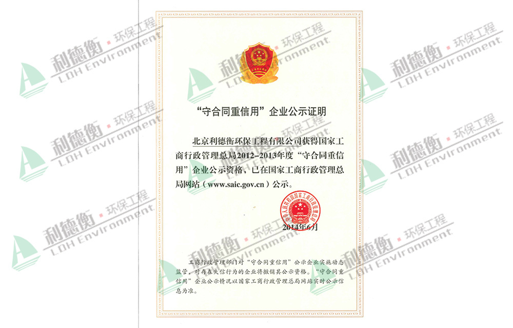 2012-2013年度“守合同重信用”企業(yè) 2012-2013年度“守合同重信用”企業(yè)