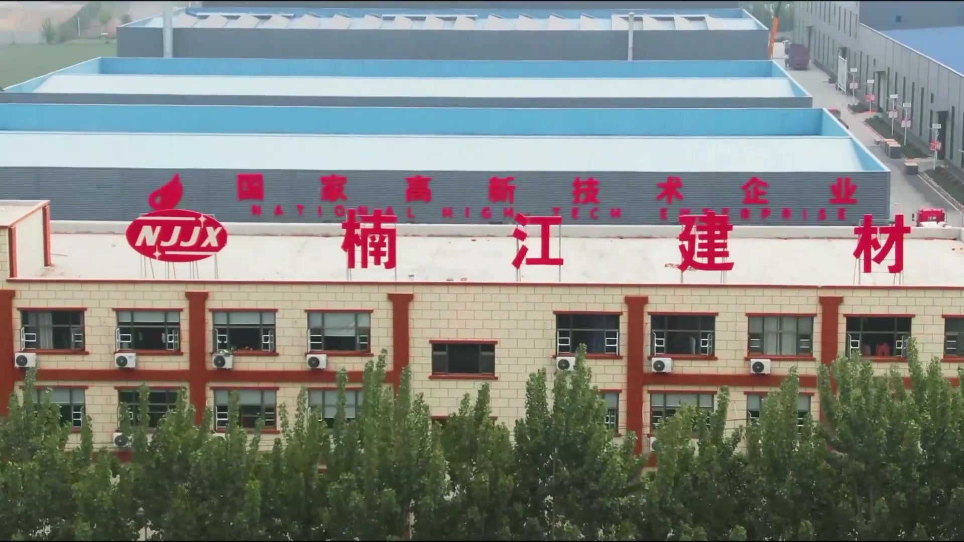 山東楠江建材有限公司
