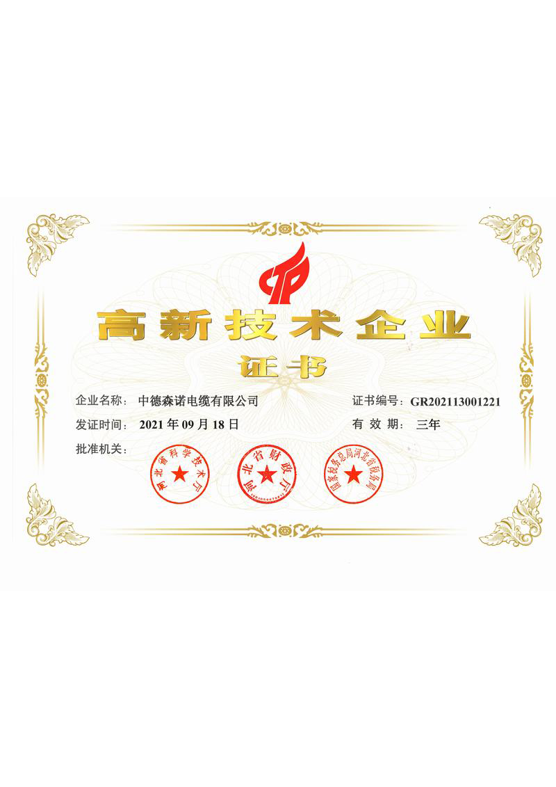 高新技术企业 高新技术企业