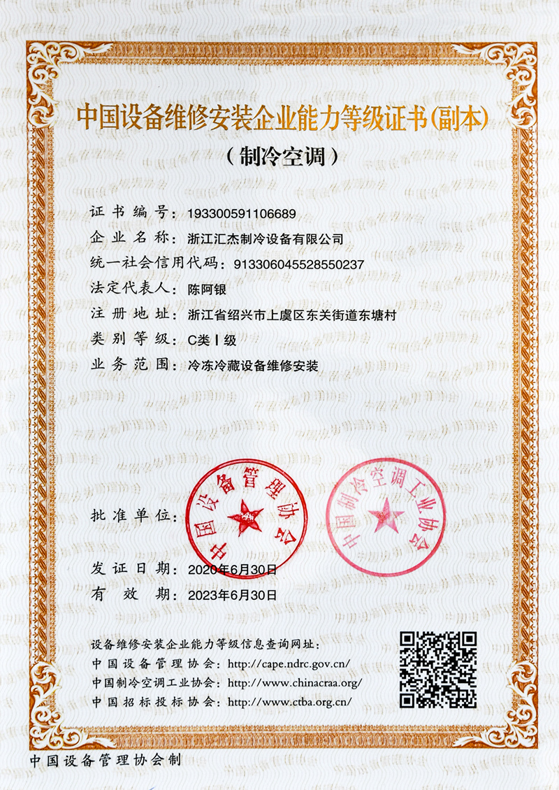 中國設(shè)備維修安裝企業(yè)能力等級(jí)證書