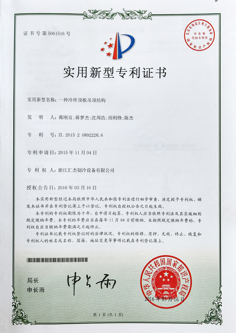 專利證書