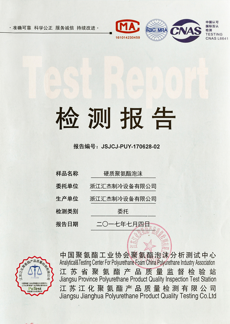 檢測(cè)報(bào)告