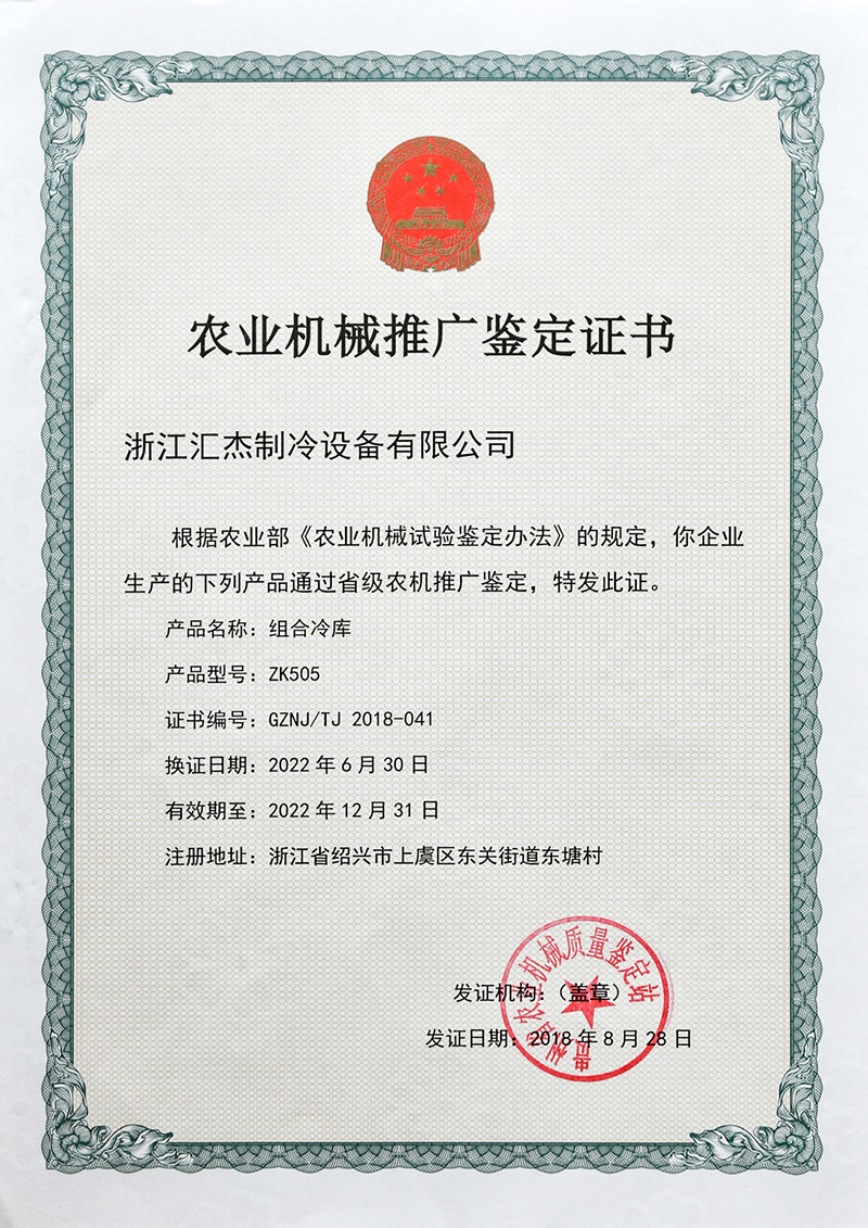 農(nóng)業(yè)機(jī)械推廣鑒定證書