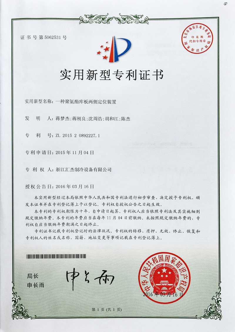 專利證書