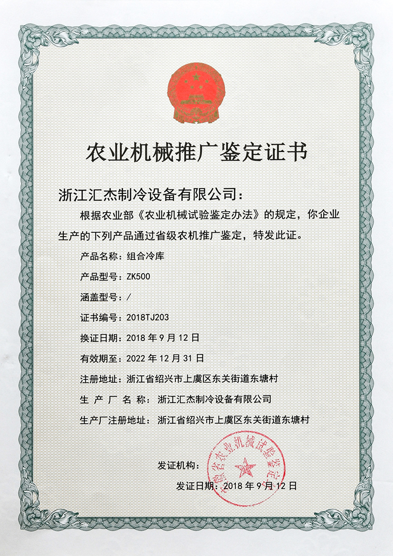 農(nóng)業(yè)機(jī)械推廣鑒定證書