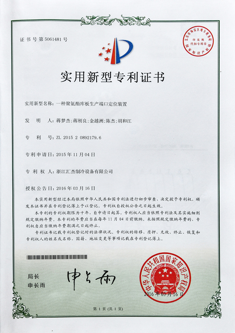 專利證書