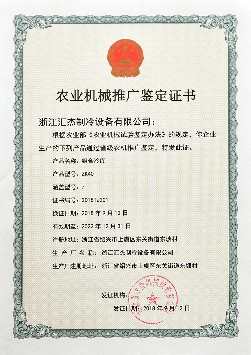 農(nóng)業(yè)機(jī)械推廣鑒定證書