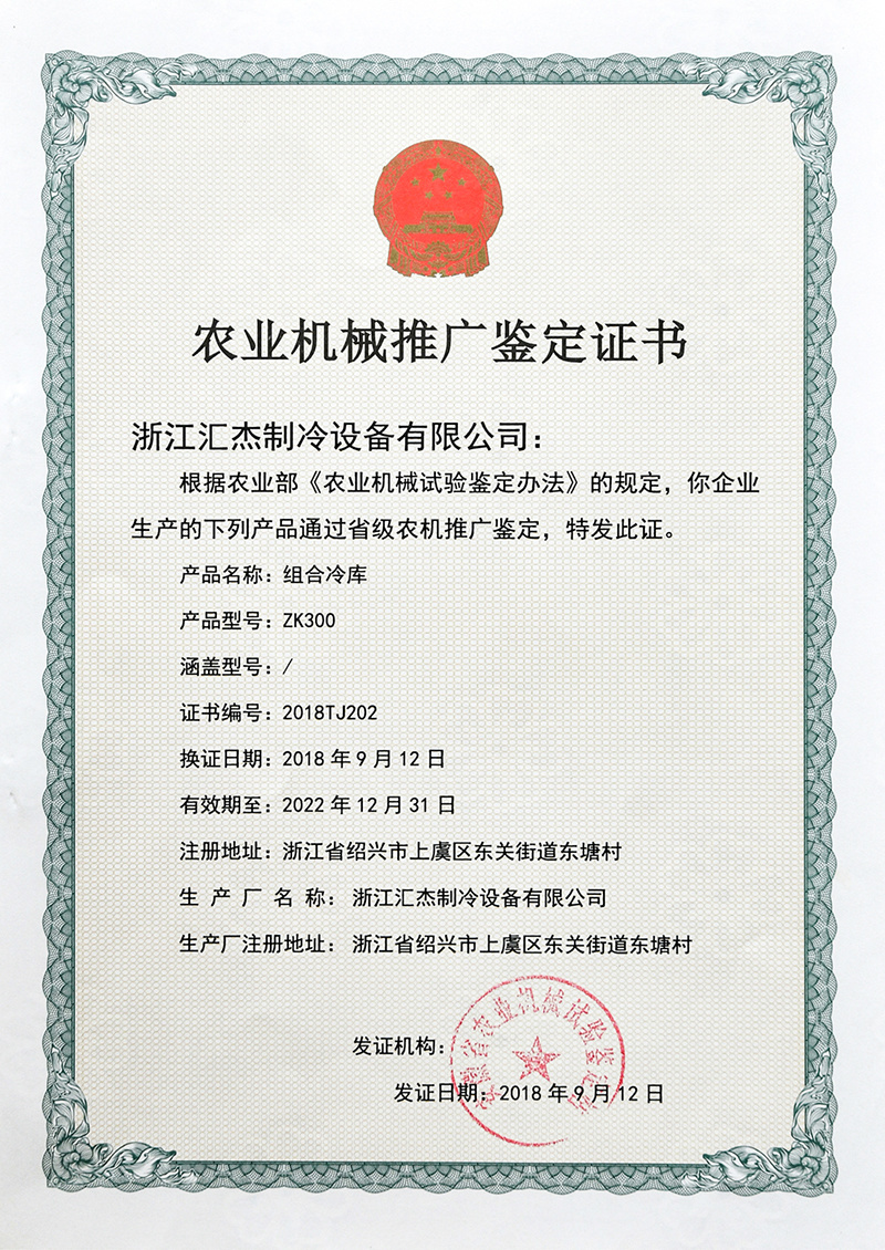 農(nóng)業(yè)機(jī)械推廣鑒定證書