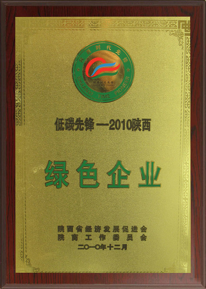 绿色企业
