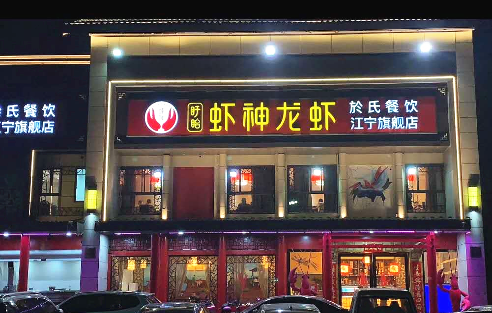 南京江宁旗舰店