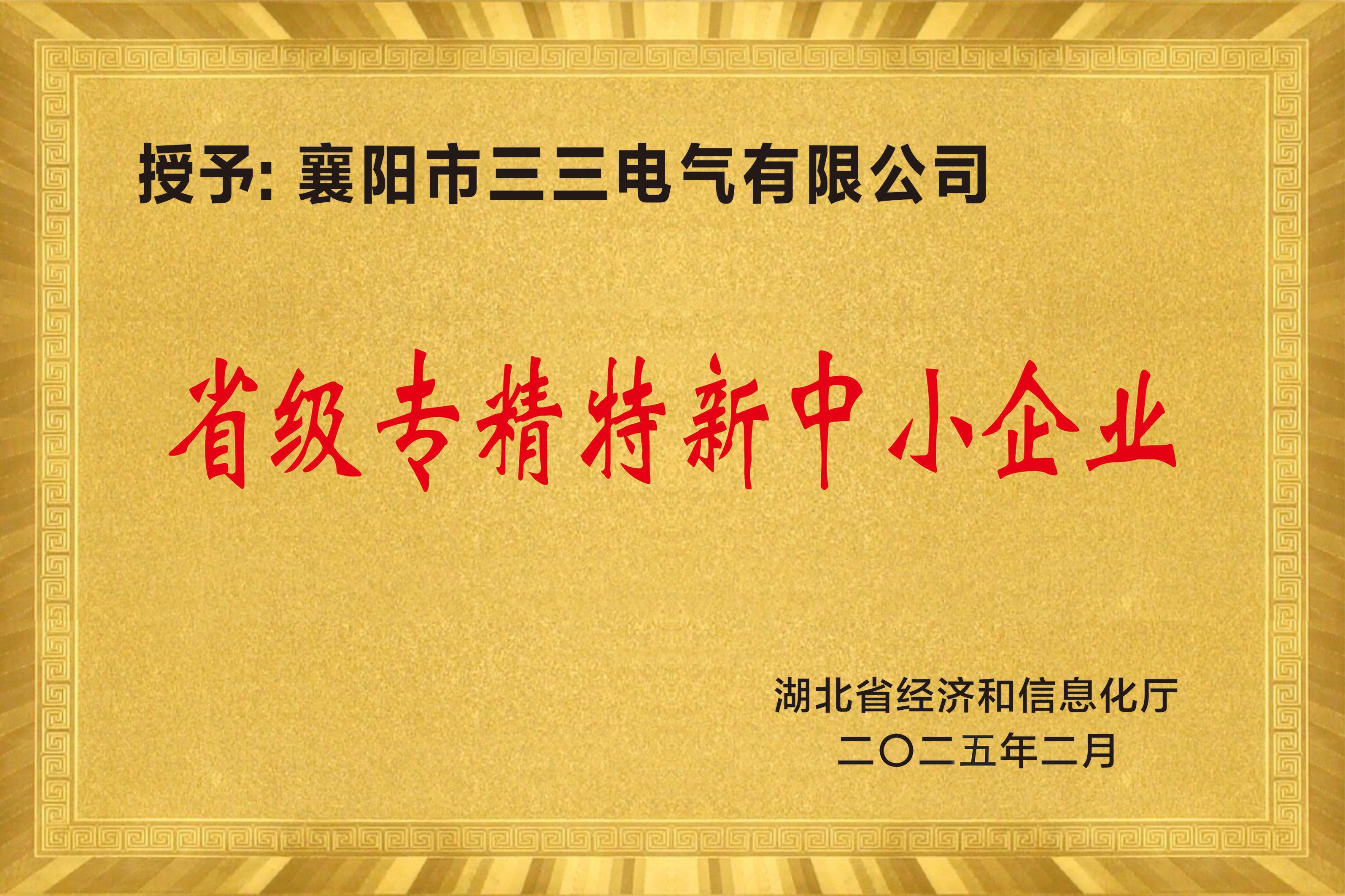 专精特新中小企业