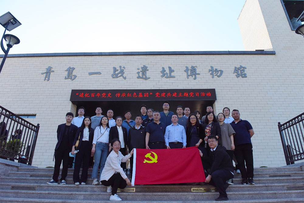中藝總公司山東公司黨支部開展開展黨史學習教育主題黨日活動--參觀青島一戰(zhàn)遺址博物館