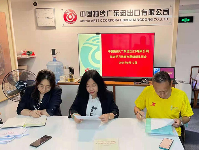 中藝總公司黨委各所屬黨支部組織召開黨史學(xué)習(xí)教育專題組織生活會