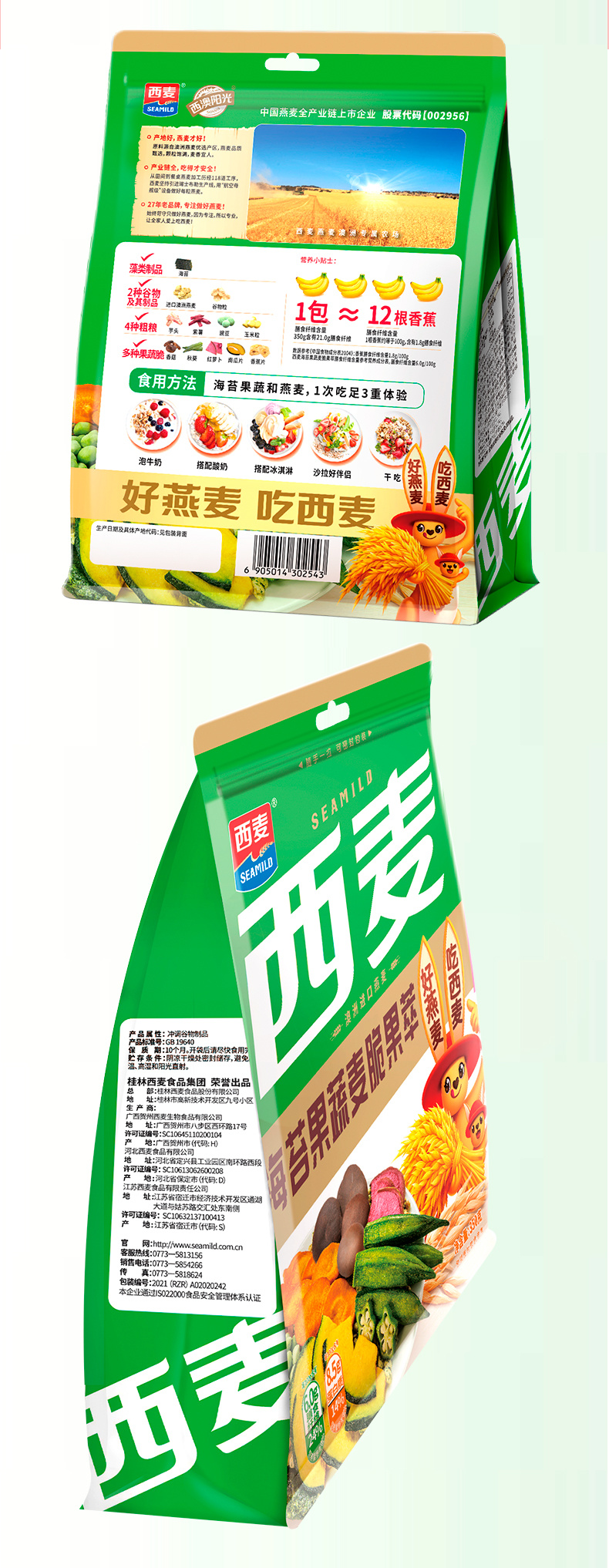 桂林西麦食品股份有限公司