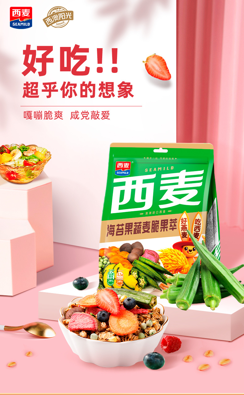 桂林西麦食品股份有限公司