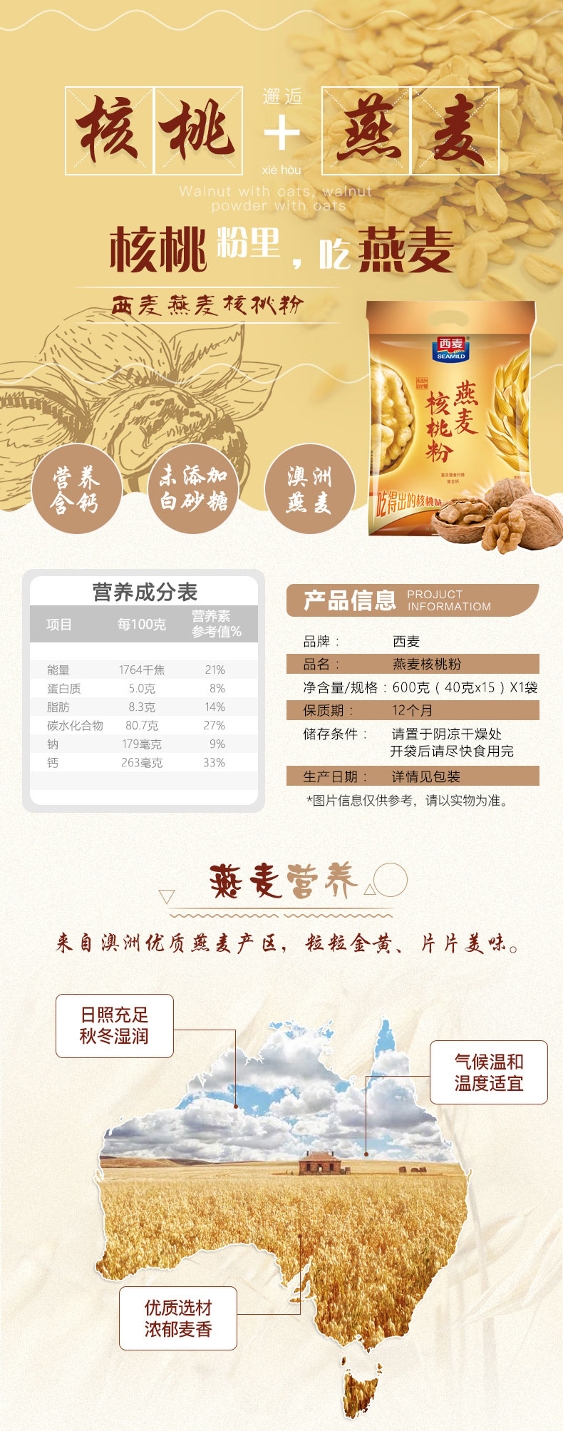 桂林西麦食品股份有限公司
