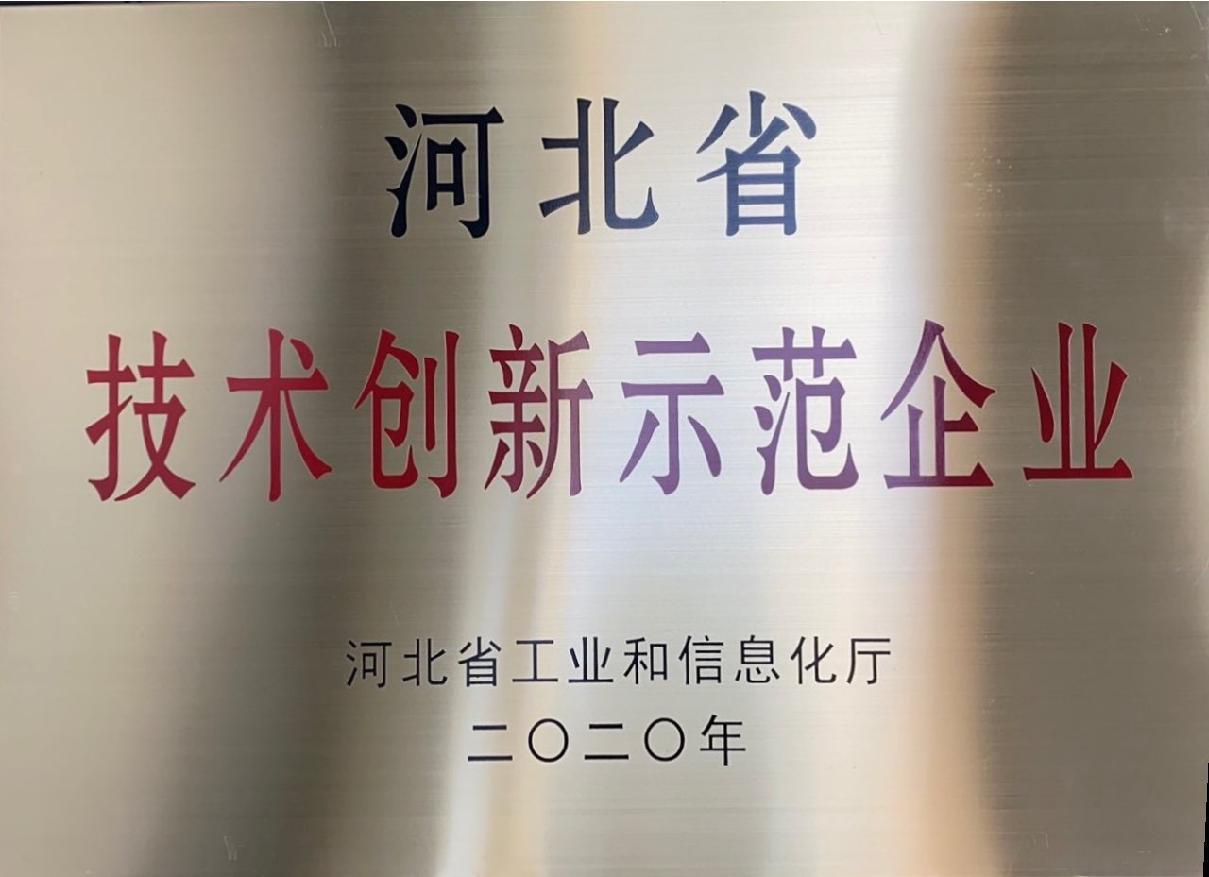 技术创新示范企业