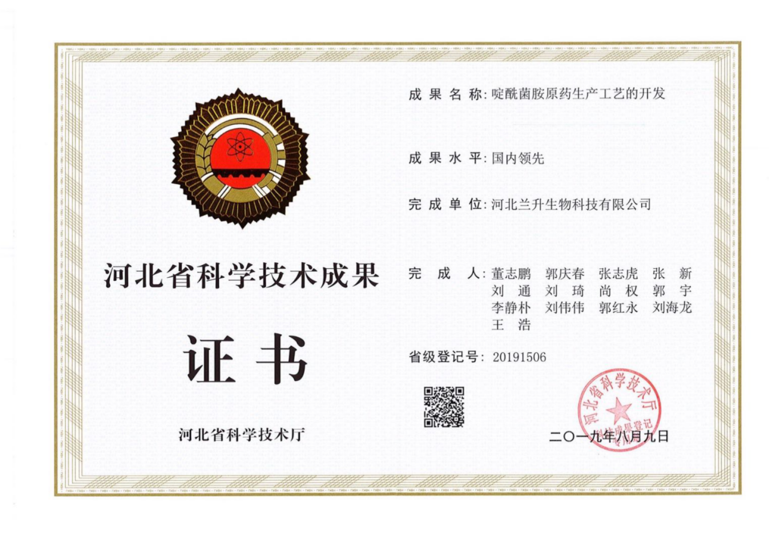 啶酰菌胺原药生产工艺的开发