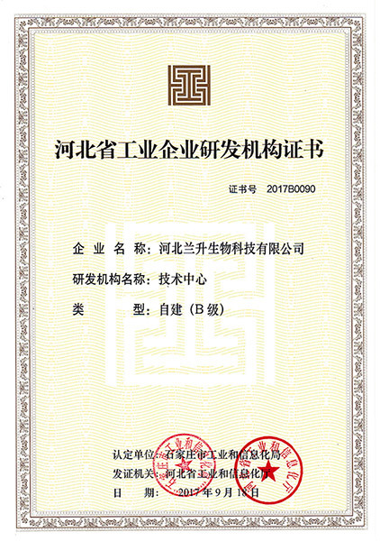 工业企业研发机构证书