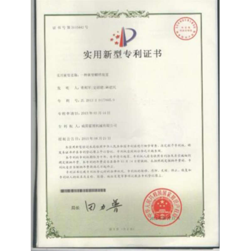 Utility model patent certificate Utility model patent certificate