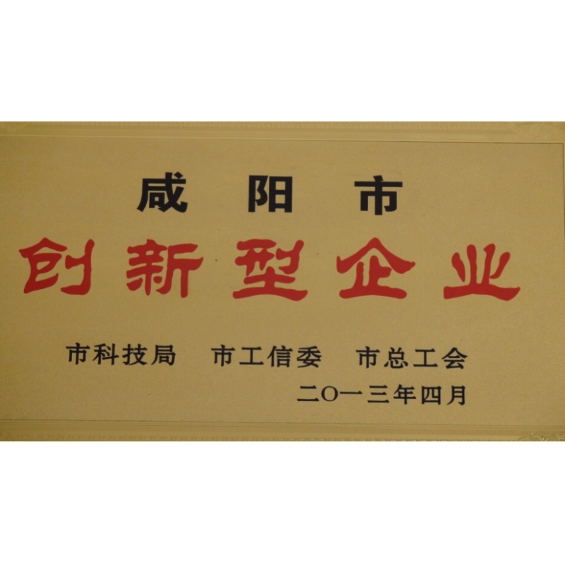 Xianyang innovative enterprises Xianyang innovative enterprises