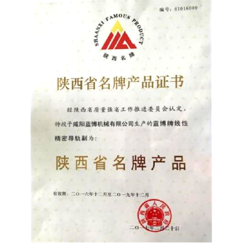 Shaanxi Province Brand Product Certificate Shaanxi Province Brand Product Certificate