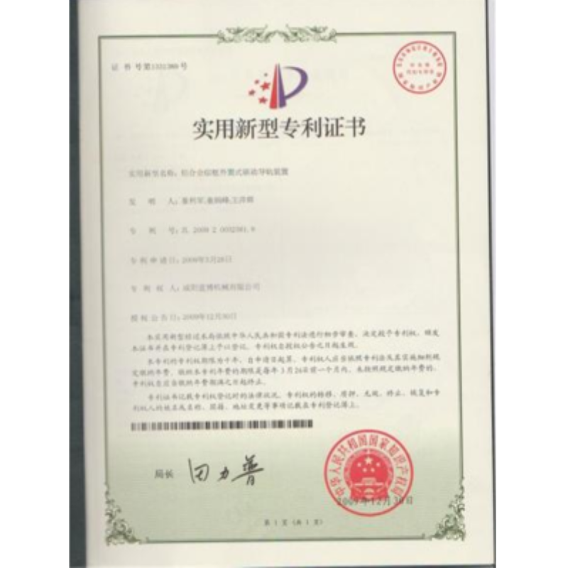 Utility model patent certificate Utility model patent certificate
