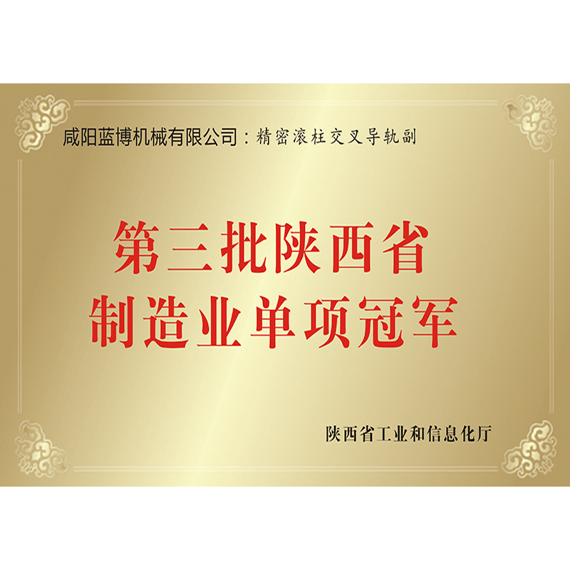 The third batch of Shaanxi Province manufacturing single champion The third batch of Shaanxi Province manufacturing single champion