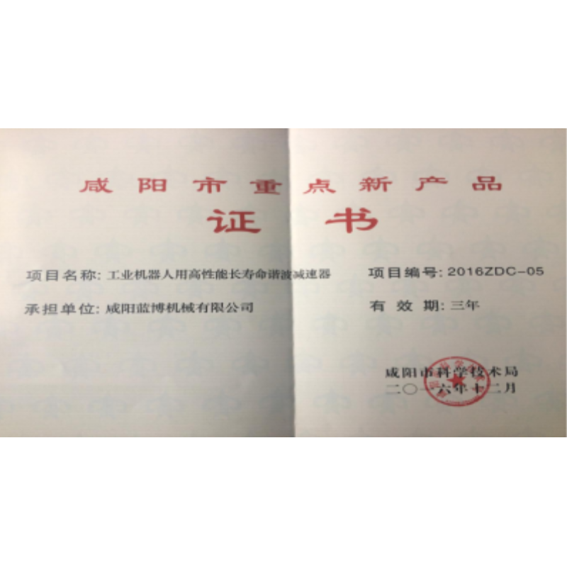 Key New Product Certificate of Xianyang City Key New Product Certificate of Xianyang City