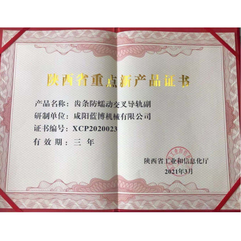Key New Product Certificate of Shaanxi Province Key New Product Certificate of Shaanxi Province