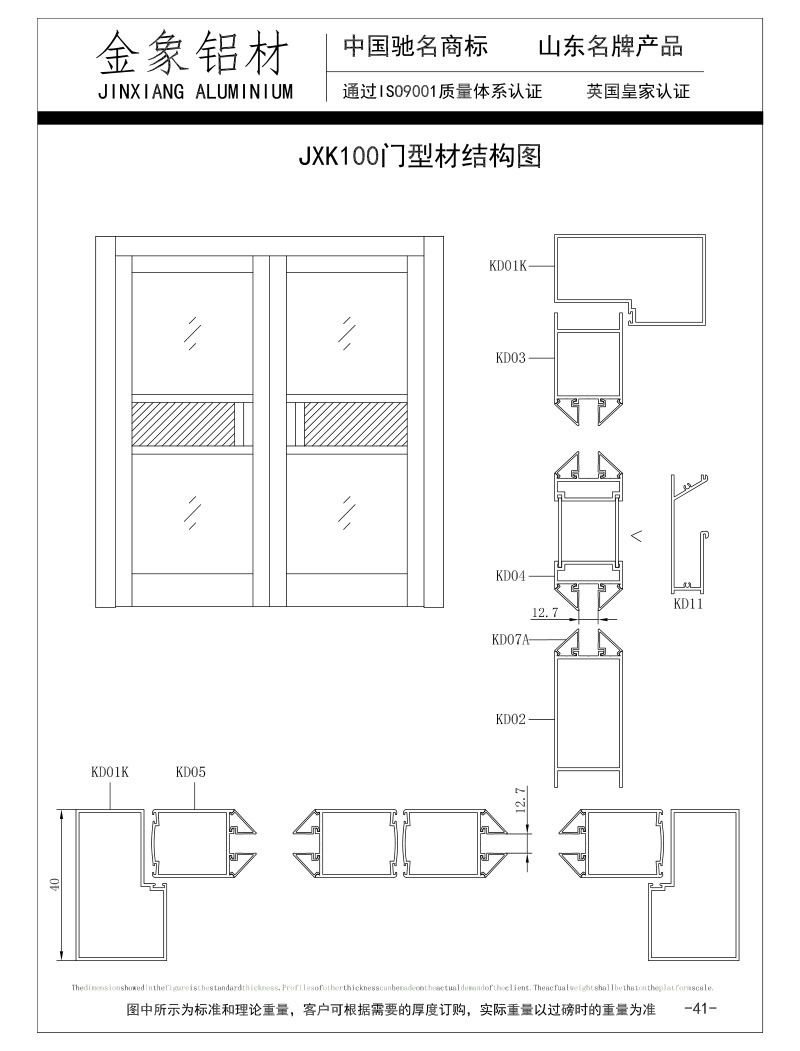 JX K100门型材结构图