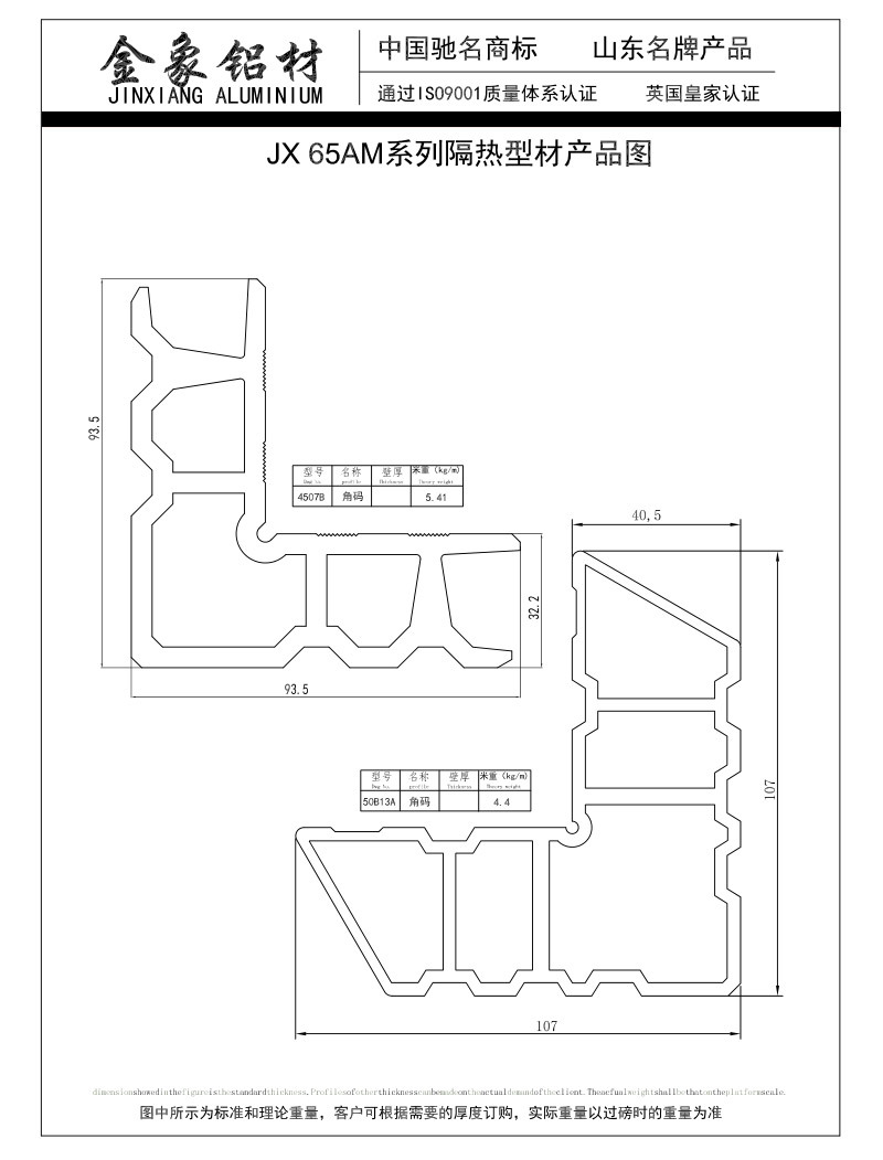 JX 65AM系列隔热型材产品图