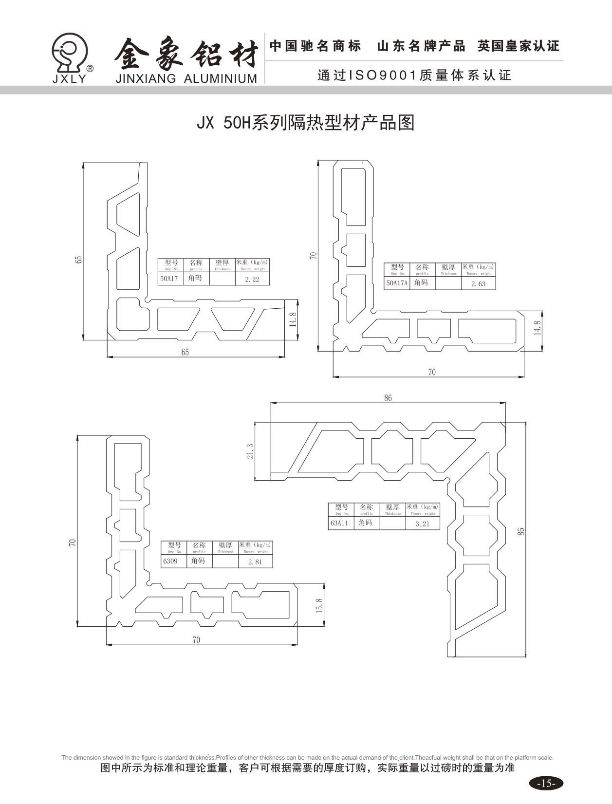 Jx50H系列隔热型材产品图