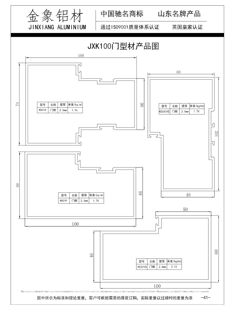 JX K100门型材产品图