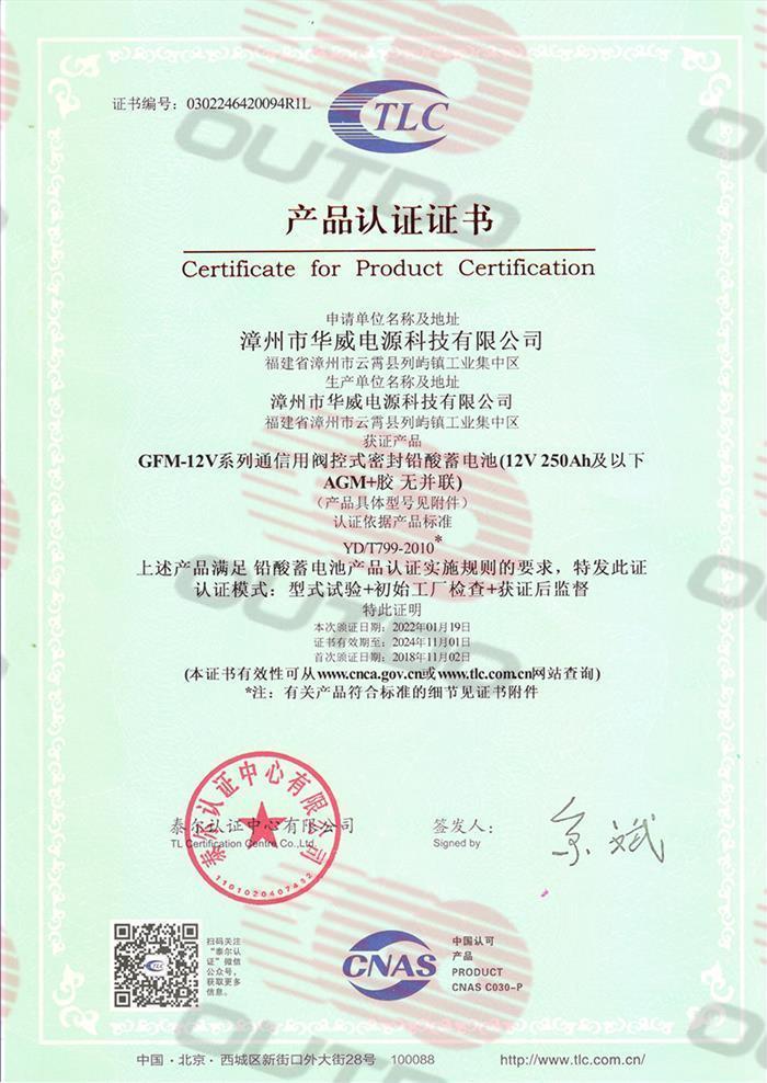 Taier product certification