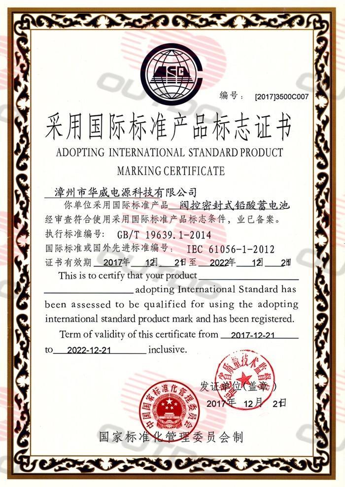Adopt international standard product mark certificate