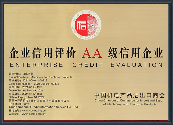 Enterprise credit evaluation AA credit enterprise.