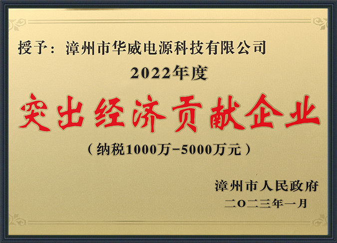 Outstanding Economic Contribution Enterprises in 2022