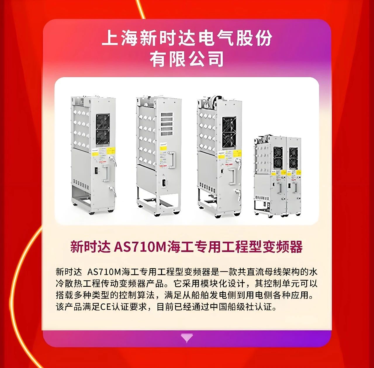 918博天堂变频器AS710M斩获第23届中国自动化+数字化“新质奖”