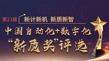 喜报｜新时达变频器AS710M斩获第23届中国自动化+数字化“新质奖”