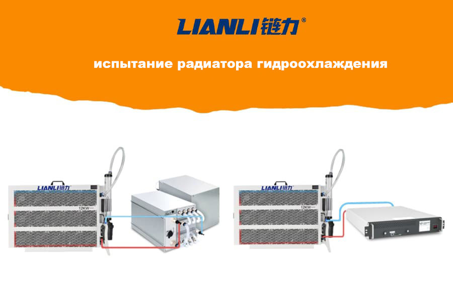 Единственный на сегодняшний день сертифицированный радиатор для миниатюрных шахт с водяным охлаждением!
