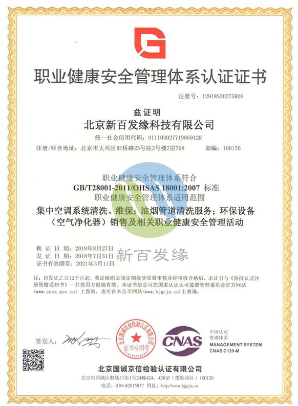 職業(yè)健康安全管理體系 職業(yè)健康安全管理體系