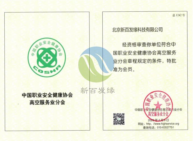 高空服務(wù)業(yè)分會會員證 高空服務(wù)業(yè)分會會員證