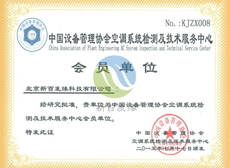中國設備管理協會會員證
