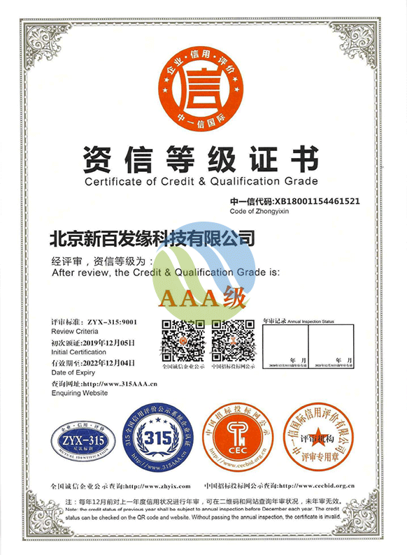 企業(yè)信用等級證書 企業(yè)信用等級證書
