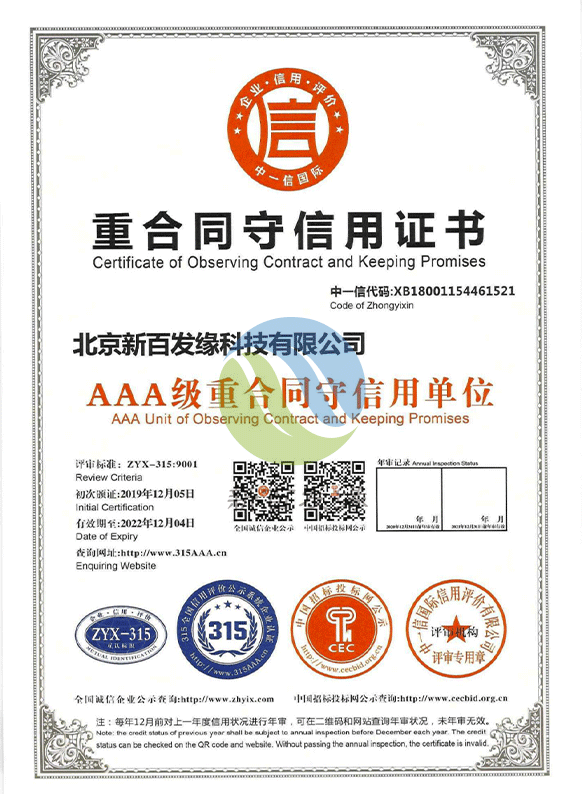 企業(yè)信用等級證書 企業(yè)信用等級證書
