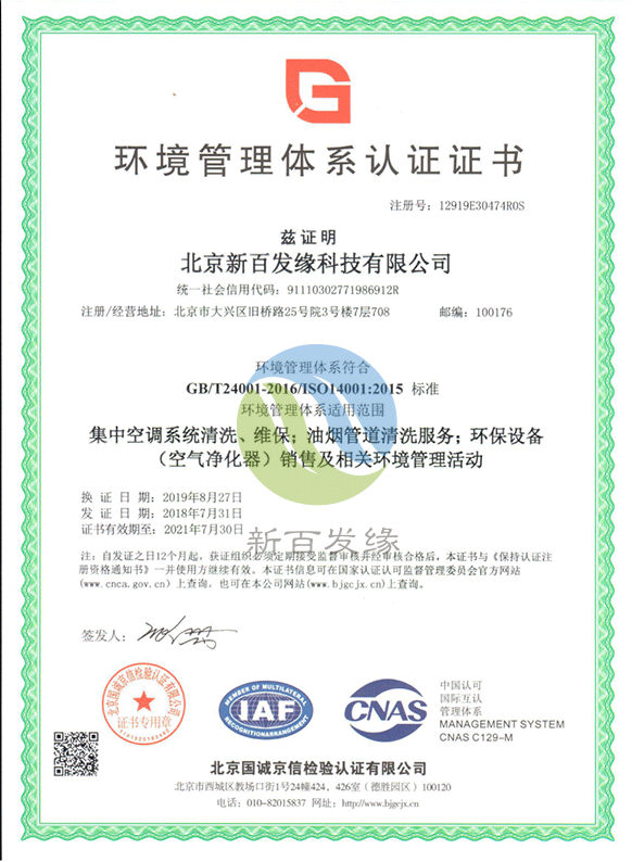 環(huán)境管理體系認(rèn)證證書 環(huán)境管理體系認(rèn)證證書
