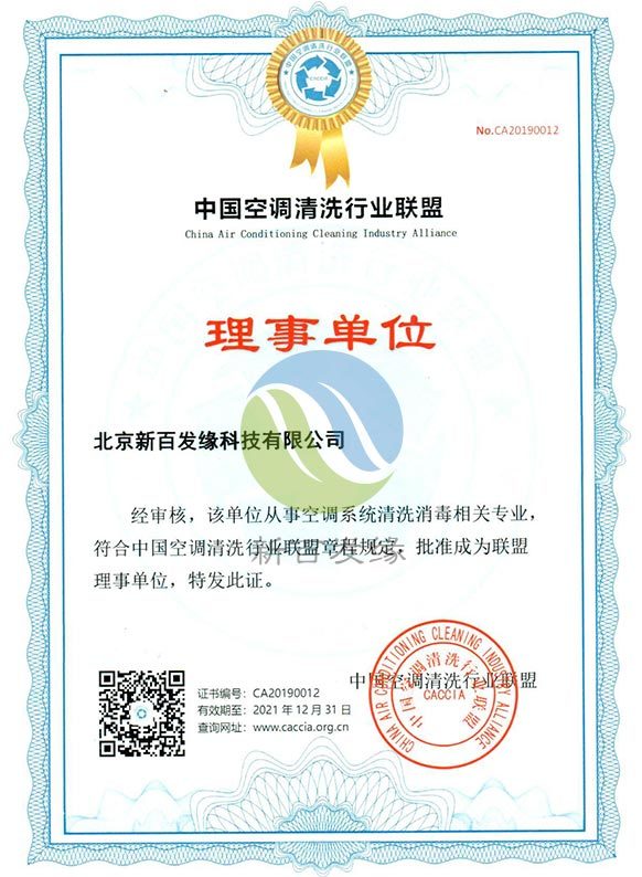 中國空調清洗行業聯盟理事單位