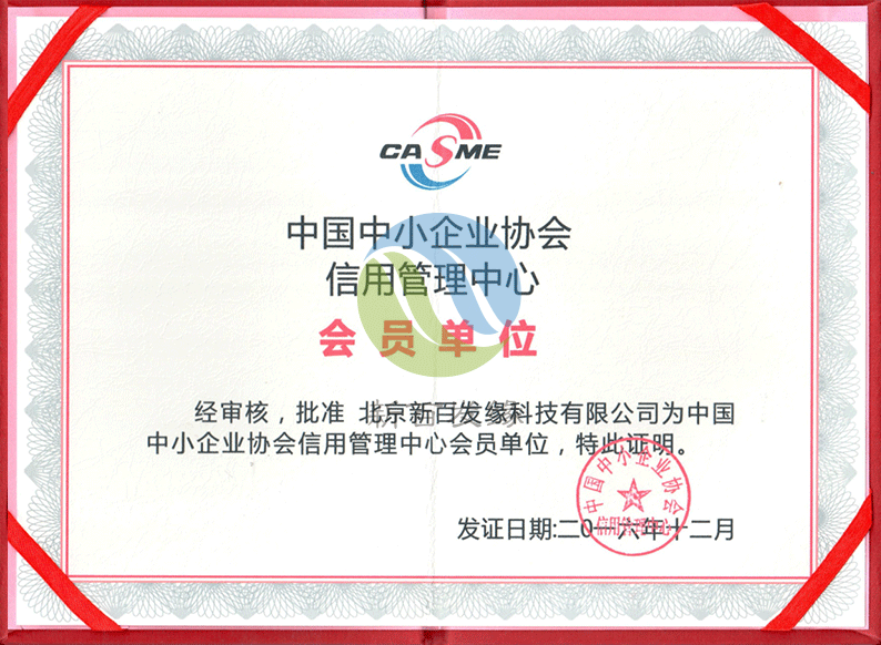 中小企業(yè)協(xié)會會員 中小企業(yè)協(xié)會會員