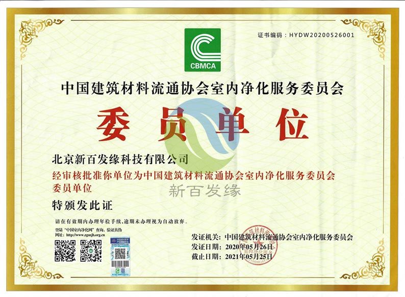 中國建筑材料流通協會室內凈化服務委員會委員單位